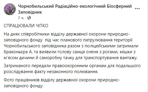 В зоне отчуждения ЧАЭС поймали браконьера с головой оленя