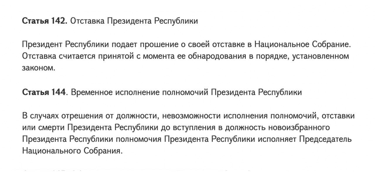 Положения конституции Армении об отставке президента