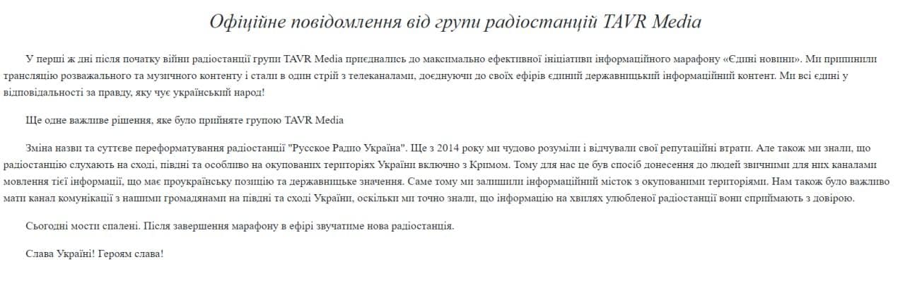 Русского радио в Украине больше не будет