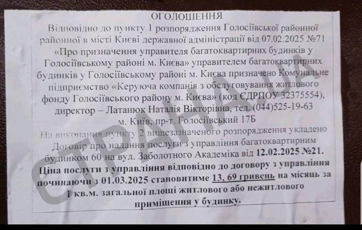 В доме по улице Академика Заболотного, 60 тариф с 1 марта вырос до 13,69 гривен за квадрат