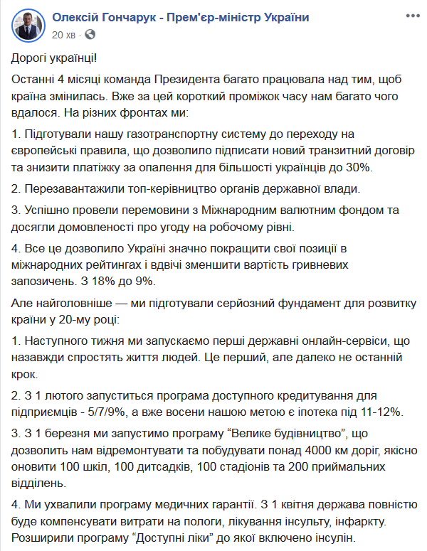 Премьер Алексей Гончарук подал в отставку