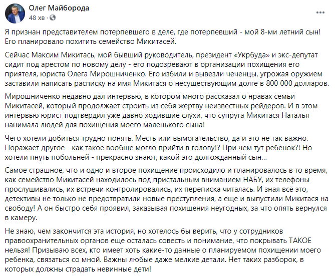 Полиция начала расследование в отношении жены экс-нардепа Микитася