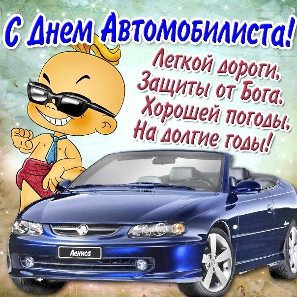 день автомобилиста 2020