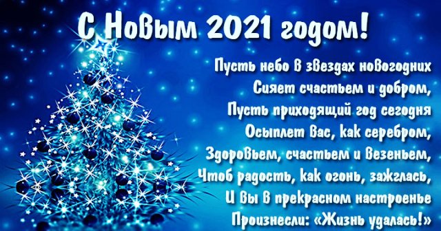 картинка с новым годом 2021