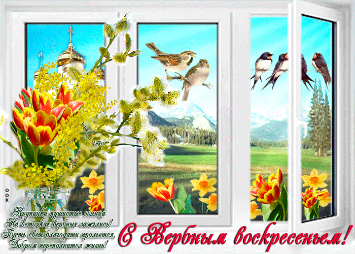 С Вербным воскресеньем гиф