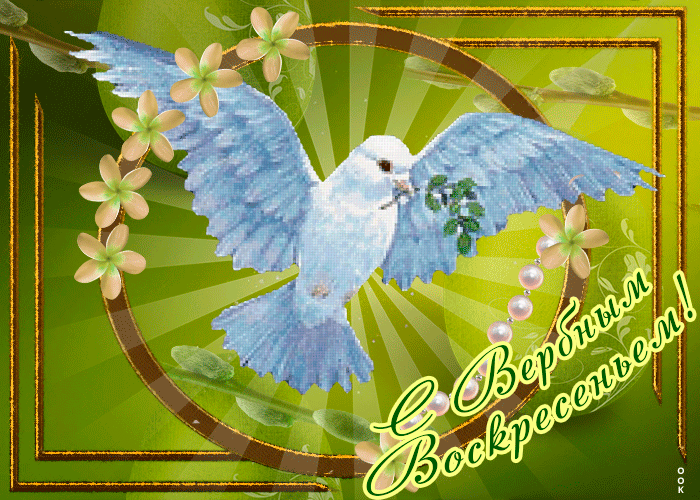 Картинка с Вербным воскресеньем otkritkiok.ru