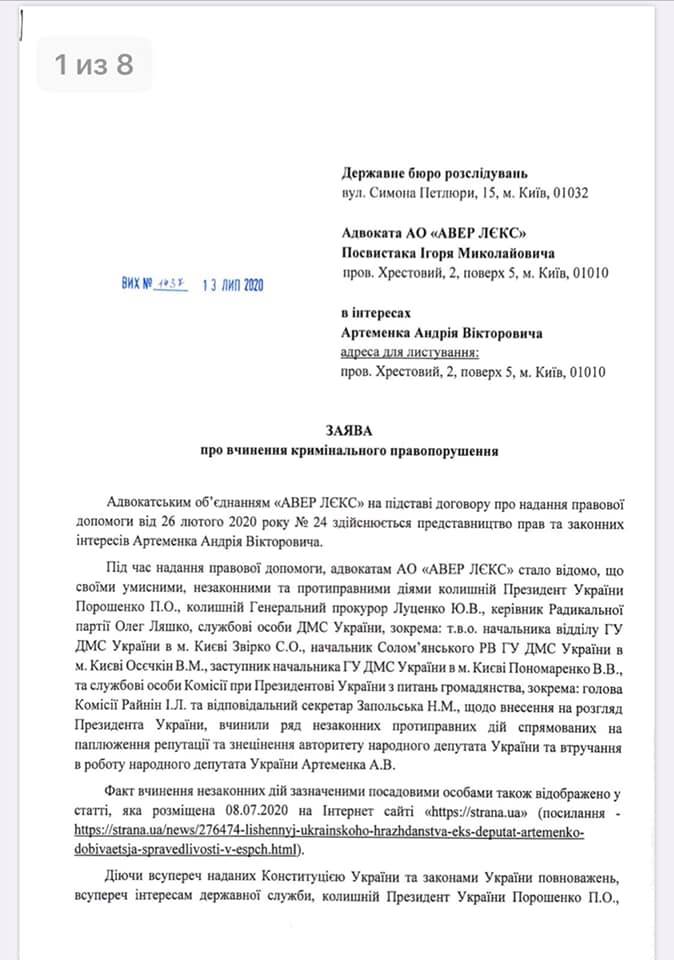 ГБР расследует возможное незаконное лишение гражданство экс-депутата Артеменко. Скриншот Фейбсук-страницы адовката Сердюка