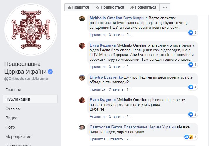 Скриншот Facebook-страницы ПЦУ