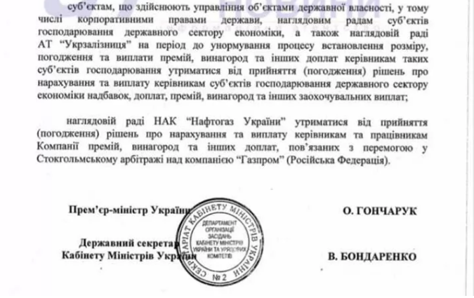 Решение Кабмина о премиях Нафтогаза - Украинские новости