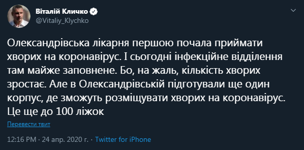 Кличко об Александровской больнице. Скриншот: Twitter