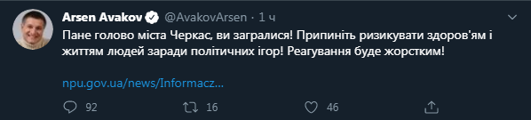 Аваков о смягчении карантина в Черкассах. Скриншот Твиттера