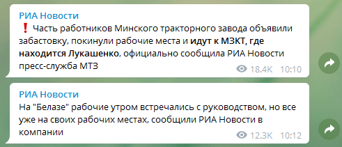 Забастовки в Беларуси продолжаются. Скриншот: Телеграм РИА Новости