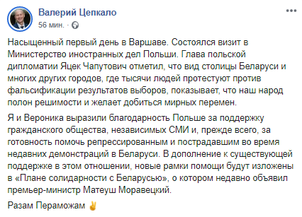 Цепкало побывал в польском МИД. Скриншот Фейсбука политика