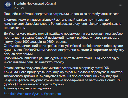 В Умани на улице ограбили хасида. Скриншот фейсбук-страницы Черкасской полиции