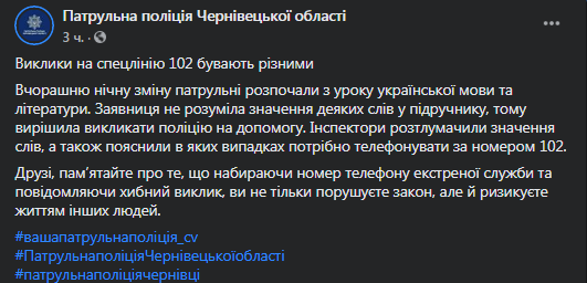 В Черновцах женщина вызвала полицию из-за учебника украинского. Скриншот фейсбук-страницы полиции