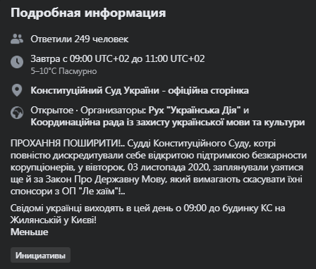 У КСУ 3 ноября пройдет пикет. Скриншот фебйсбук-анонса мероприятия