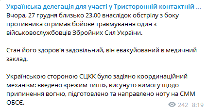 На Донбассе ранен украинский военный. Скриншот телеграм-канала украинской делегации