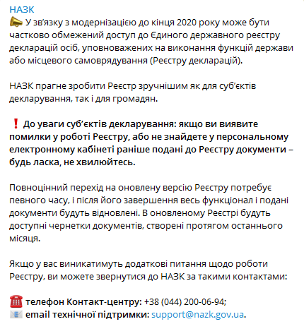 Доступ к реестру деклараций будет ограничен. Скриншот телеграм-канала НАПК