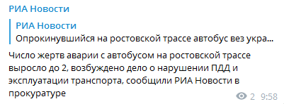 Автобус из Москвы перевернулся в Ростовской области. Телеграм-канал РИА Новости