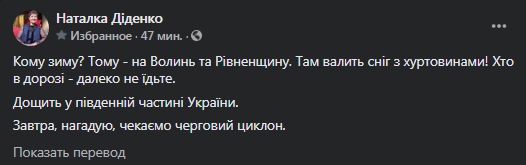 Прогноз погоды от Диденко на 26-28 января. Скриншот фейсбук-сообщения