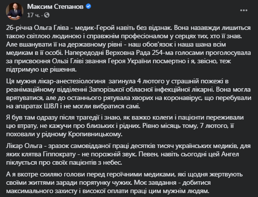 Ольге Гливе присвоили звание Героя Украины. Скриншот фейсбук-поста Максима Степанова