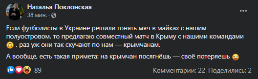 Поклонская - о новой форме сборной Украины. Скриншот фейсбук-поста