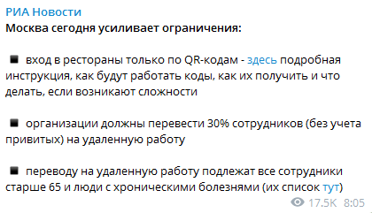 В Москве ужесточают карантин. Скриншот РИА Новости