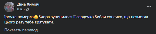 Умерла Ирина Химич. Скриншот фейсбук-сообщения