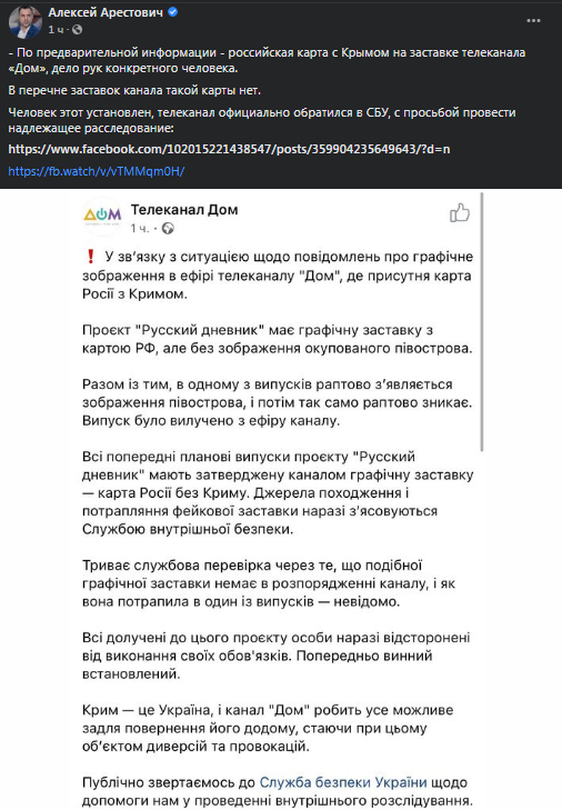 Арестович - о скандале с телеканалом "Дом". Скриншот фейсбук-сообщения