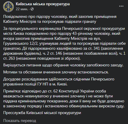 Прохничу объявили о подозрении. Скриншот сообщения прокуратуры