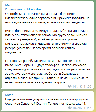 Во Владикавказе из-за аварии на кислородном оборудовании погибли 11 пациентов больницы