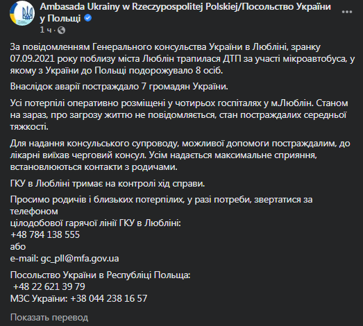 Автобус с украинцами попал в аварию в Польше. Скриншот сообщения посольства