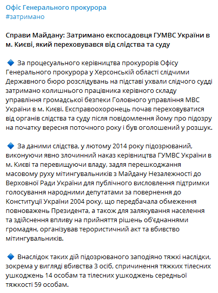 Экс-сотрудника МВД задержали по делу об убийствах на Майдане