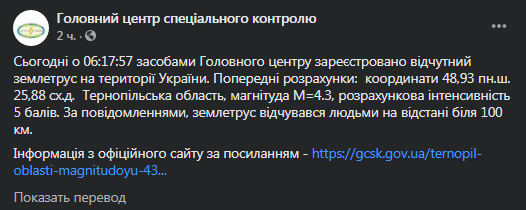 В Тернопольской области произошло землетрясение. Скриншот фейсбук-сообщения