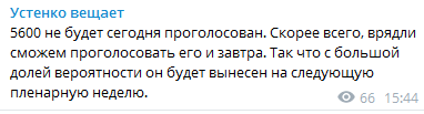 Устенко - о бюджете. Скриншот