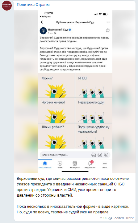 Верховный суд говорит о давлении со стороны властей. Скриншот телеграм-сообщения