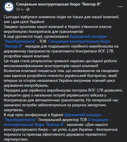 В Украине будут выпускать свои боеприпасы для гранатометов. Скриншот фейсбук-сообщения