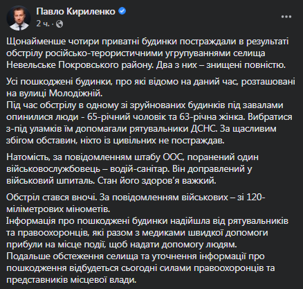 На Донбассе под обстрел попал поселок. Скриншот сообщения