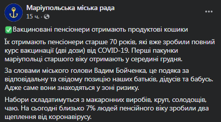 В Мариупполе пенсионеры старше 70 лет получат продуктовые наборы за вакцинацию от коронавируса