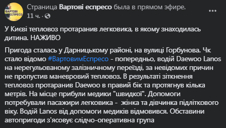 В Киеве тепловоз протаранил авто. Скриншот: Вартові еспрессо