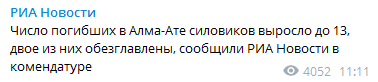 РИА Новости - об обезглавленных в Алматы силовиках