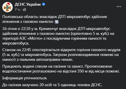 Пожар на АЗС под Полтавой. Сообщение ГСЧС