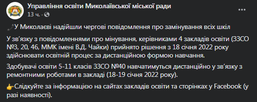 В Николаеве 4 школы переводят на дистанционку. Скриншот сообщения