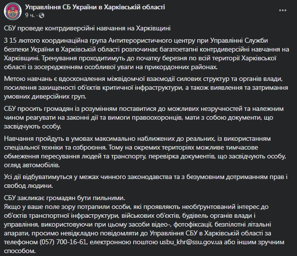 СБУ начинает учения в Харьковской области