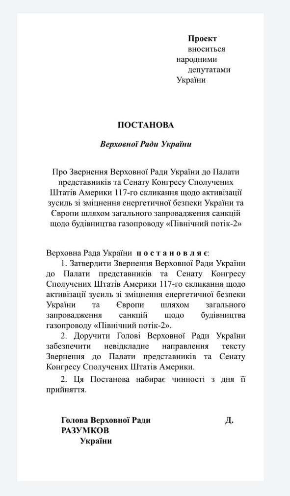 Проект постановления Рады об обращению к Конгрессу США