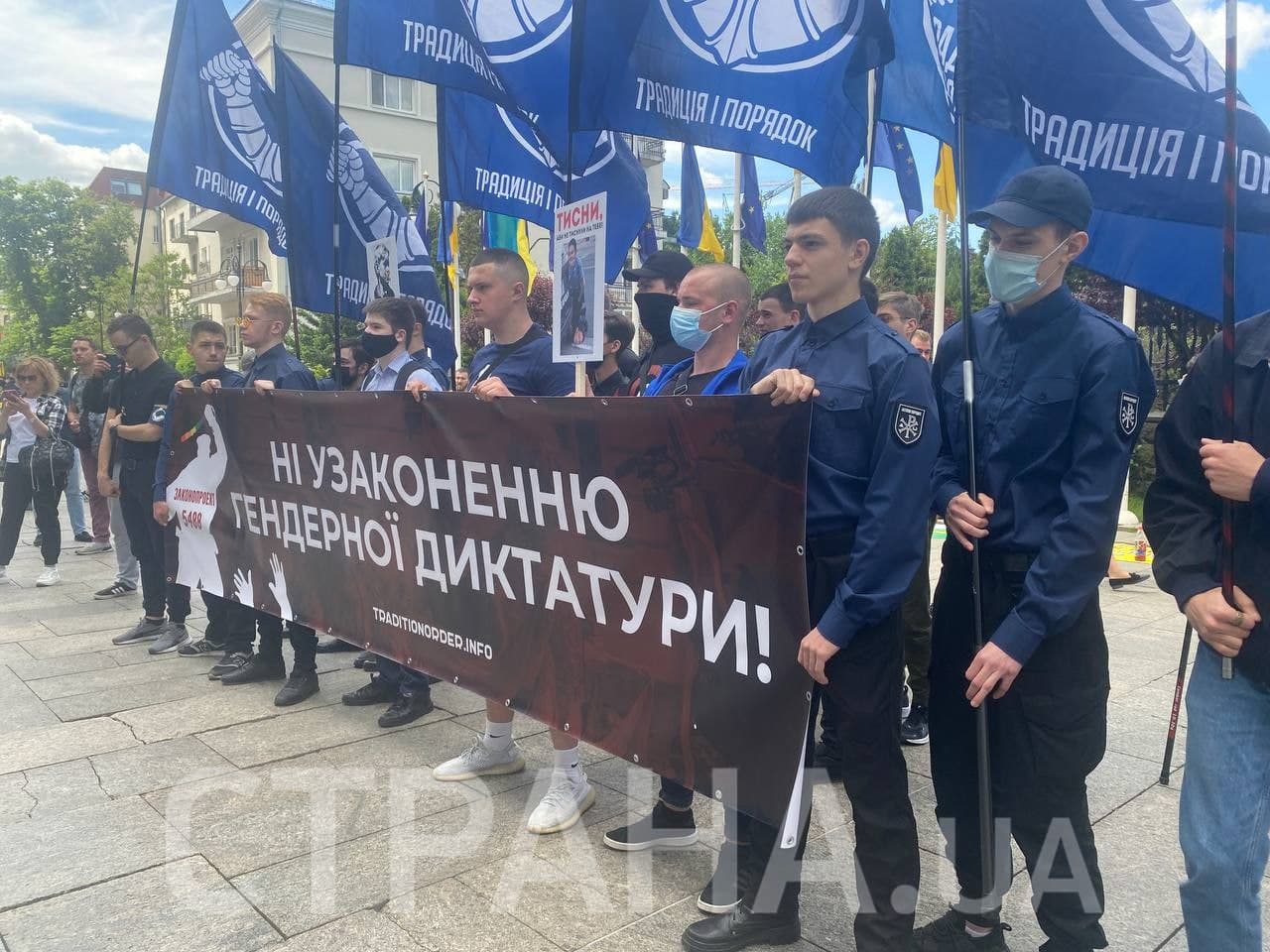 Традиция и порядок протестуют под ОП. Фото: Страна