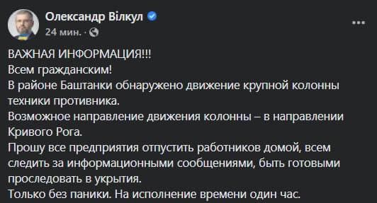 В районе Баштанки обнаружено движение крупной колонны техники России