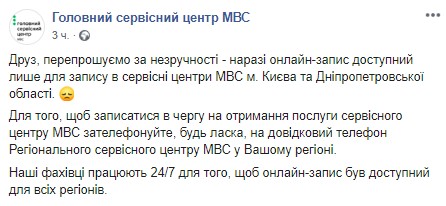 Пост сервисного центра МВД в Facebook 