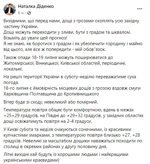 Пост Диденко в Facebook