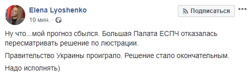 Скриншот: Facebook/Елена Лешенко